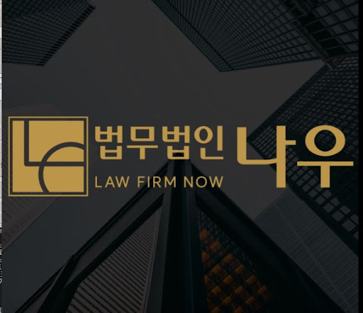 법무법인 나우 울산 형사이혼전문에서 울산이혼전문변호사 가정폭력 상담 절차