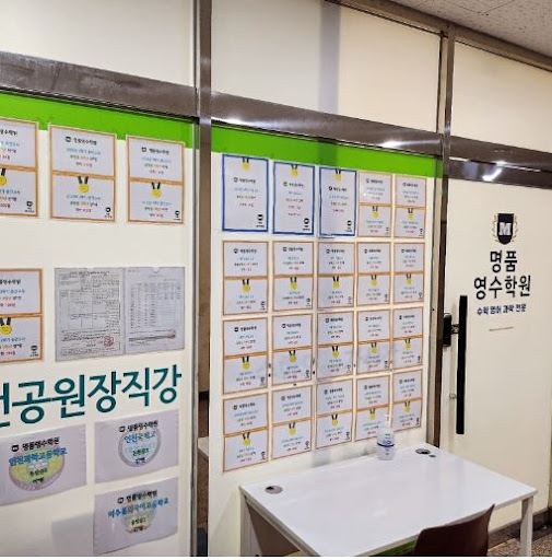 명품영수학원 수학영어과학전문학원, 인천논현동에서 최고의 수학 교육 제공