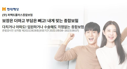 현대해상 어린이보험 보험료산정