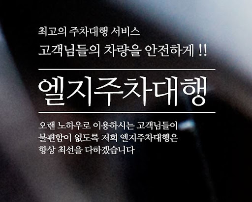 엘지주차대행으로 김포공항 주차 예약을 간편하게 진행하세요.