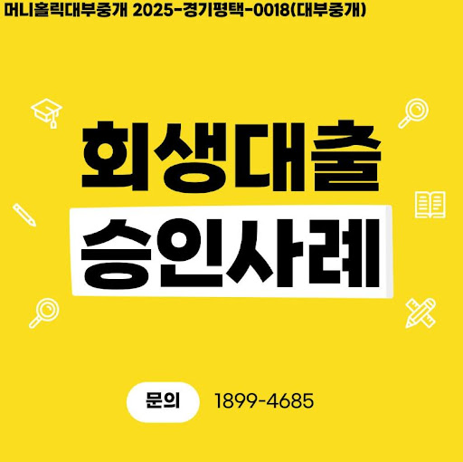 머니홀릭 개인회생대출 승인 거절 사유와 대처법