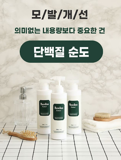 마라빌로소 500ml: 머릿결의 생명을 부탁해