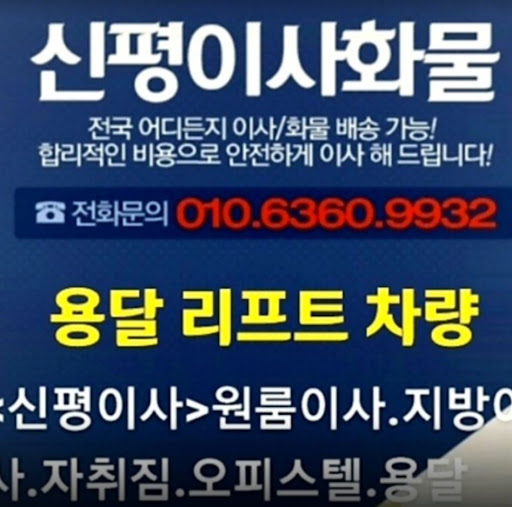 신속·안전 용인용달이사원룸이사 - 전문팀이 빠르게 도와드립니다