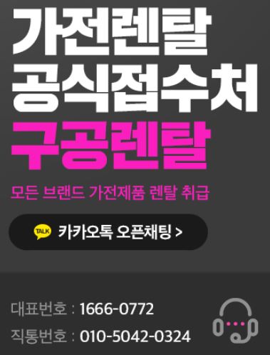 저신용렌탈 이용 시 설치비 및 등록비 면제 기준을 구공렌탈에서 확인하세요