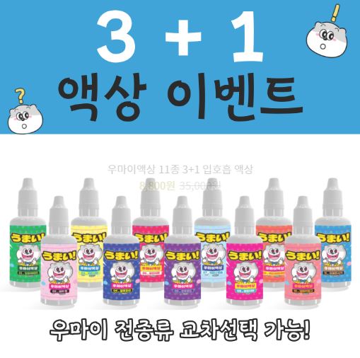 맛과 신뢰의 조화, 우마이액상 - 전자담배액상 사이트의 완벽한 선택