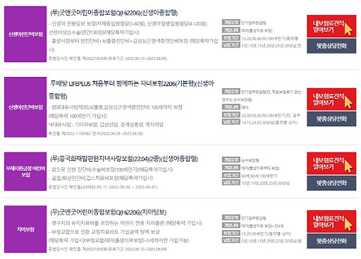 어른이보험 추천순위