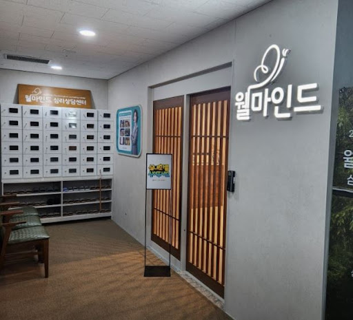 대구 심리상담센터 웰마인드에서 확인하는 대구심리상담센터 상담 분야