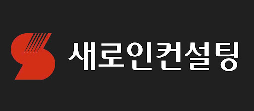새로인컨설팅 국제정세 변화가 금융시장에 미치는 영향