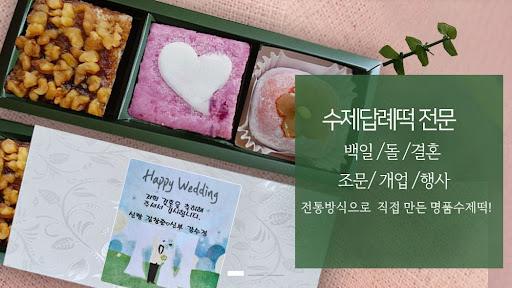 서울·경기·인천 수도권 퀵배송, 떡샾 인천본점
