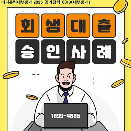 개인회생자대출 서류 제출 요령, 머니홀릭 노하우