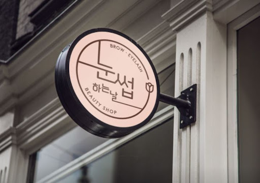 눈썹하는날이 정리한 천안눈썹문신 남자 디자인 상담 포인트