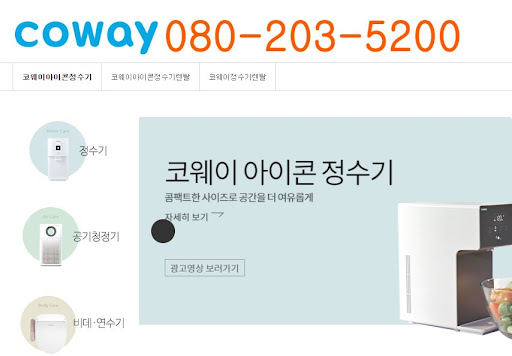 코웨이 고객센터 상품 관리 항목 간단 정리