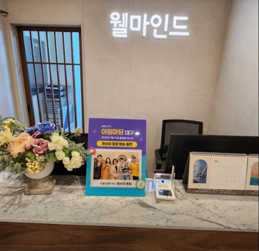 대구 심리상담센터 웰마인드로 확인하는 대구심리상담센터 놀이치료 정보