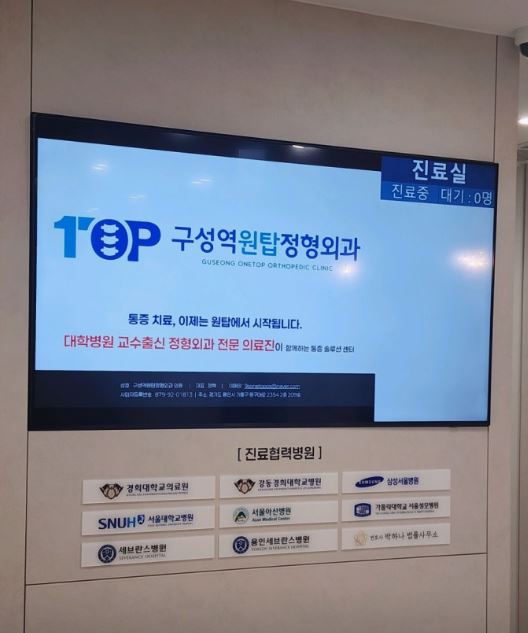 구성역원탑정형외과의원이 기흥구 정형외과 목디스크 증상으로 다루는 항목