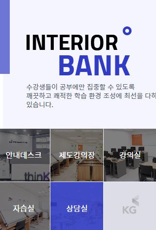 KG인테리어뱅크 인테리어전문학원 본원