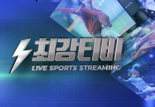 스포츠 좋아한다면? 최강티비에서 실시간으로 즐기기