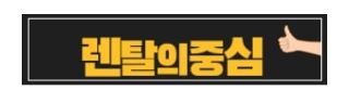저신용자렌탈 승인 기준 완화, 최근 달라진 심사 방식 알아보기