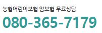 농협어린이보험 저렴한 견적 알아보기