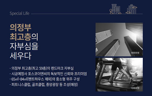 의정부 도시개발사업: 녹양역 더씨엘59의 혁신적인 모습
