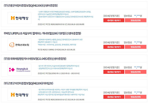 부모가 알아보는 어린이보험비교 사이트