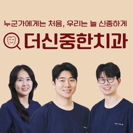 심미성을 높이는 더신중한치과 전문가의 태평동 치과 치아미백 약제 분석