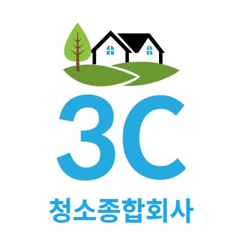 3C 청소종합회사, 청소의 전문성과 신뢰