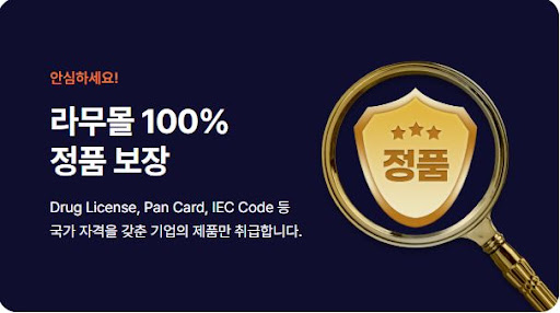 라무몰에서 이소티논 직구하는 방법