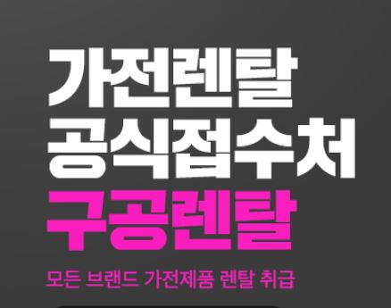 저신용가전렌탈과 일반 가전렌탈의 차이, 제도 관점에서 비교