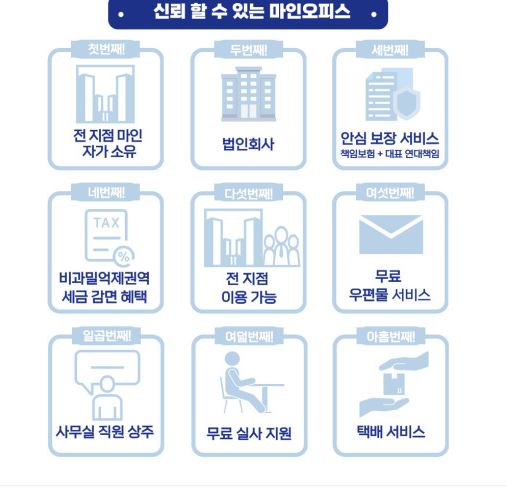 서초 소호사무실: 비상시에도 믿을 수 있는 선택