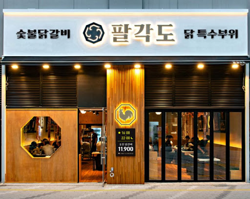 닭의 풍미를 만나다: 팔각도 의정부회룡역 맛집 소개