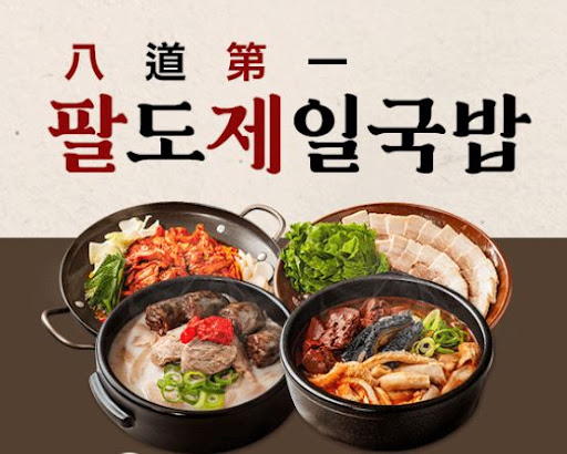 팔도제일국밥 매운맛 양념장 국내산 원료 사용