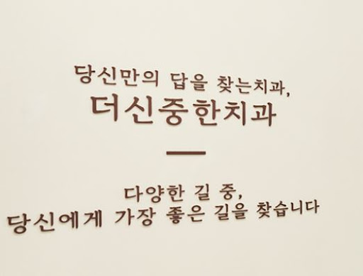 더신중한치과의원, 성남 치과 태평동 생활권 교통편 살펴보기