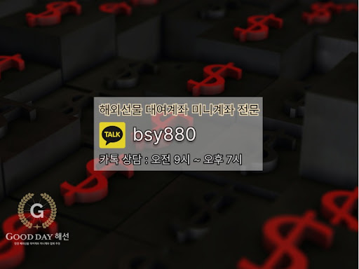 안전하고 빠른 선물대여계좌업체, 굿데이 해선을 만나보세요