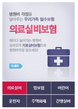 보험비교사이트 보험프라자 면책기간 조회