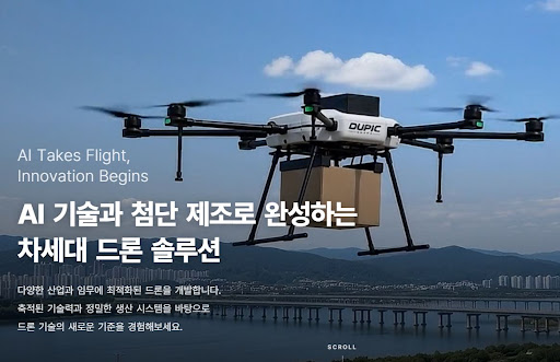 듀픽드론으로 알아보는 듀픽 특수목적 드론 기체 구성 방향