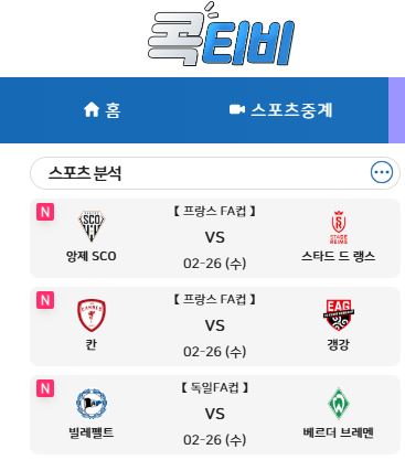 멀티채널로 더욱 특별해진 콕티비 해외스포츠중계
