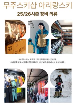 아리랑스키 무주스키장 이용 전 확인할 스키 관련 정보
