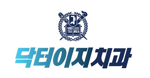 학동역 치과 진료, 닥터이지치과의원에서 경험해보세요