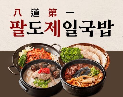 팔도제일국밥, 시간대별 매출 극대화 전략