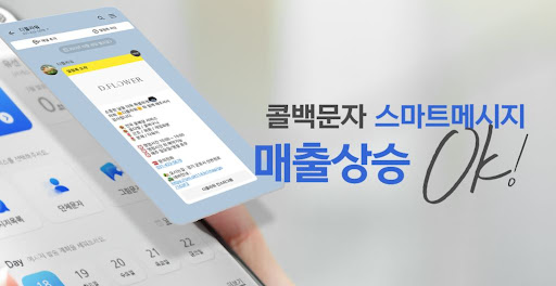 부재중 문자 발송으로 고객 신뢰도 극대화하는 방법